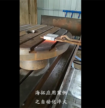 Process advantages and applications of medium and high frequency induction heating quenching equipment
