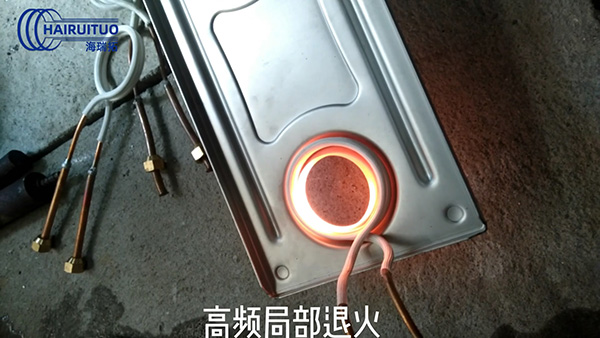 高频加热机对不锈钢工件零件局部加热退出处理