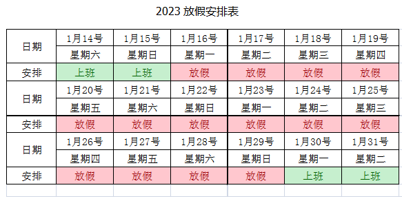 海拓公司2023年春节放假通知