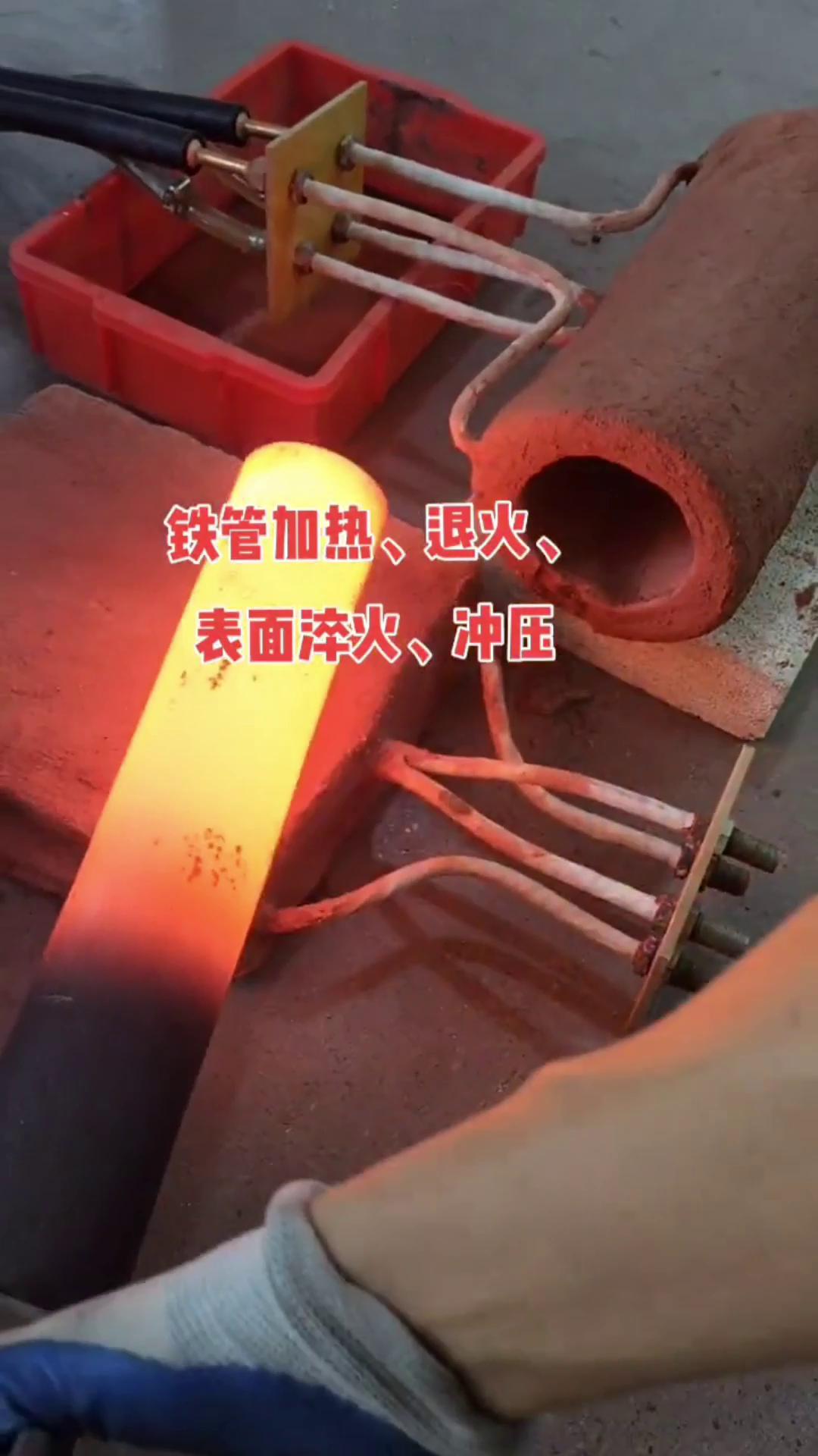 中频感应加热设备棒料铁管加热退火表面淬火红冲压的热处理工艺