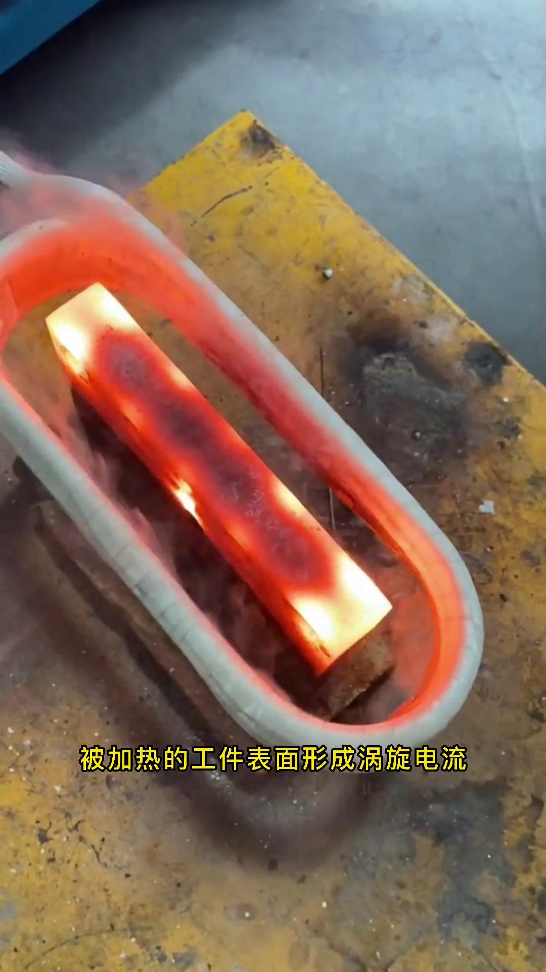 一块60厚的铁块,仅凭一台机器区区几十秒,就可以把它烧红到1千度这就是高频加热机