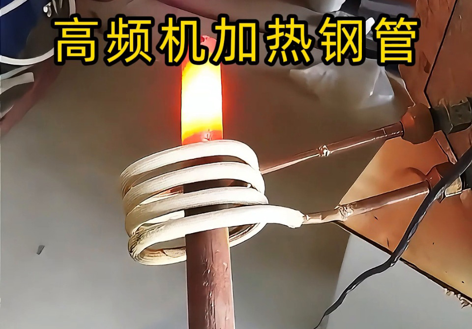 选高频机加热钢管？说清这 4 点，就能匹配最合适的方案