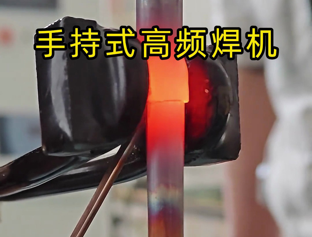 倒焊铜管也能行？海拓手持式高频焊机实操实测