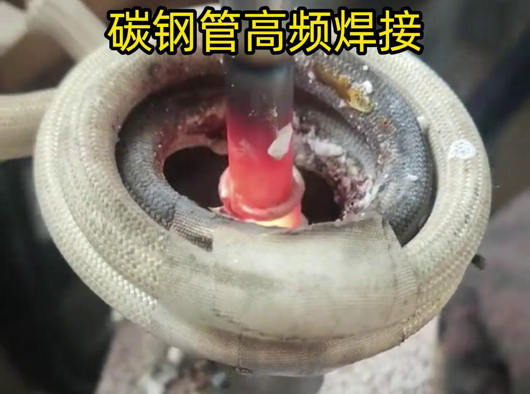 高频焊接能够在短时间内将碳钢管迅速加热到熔化状态，实现快速的焊接过程