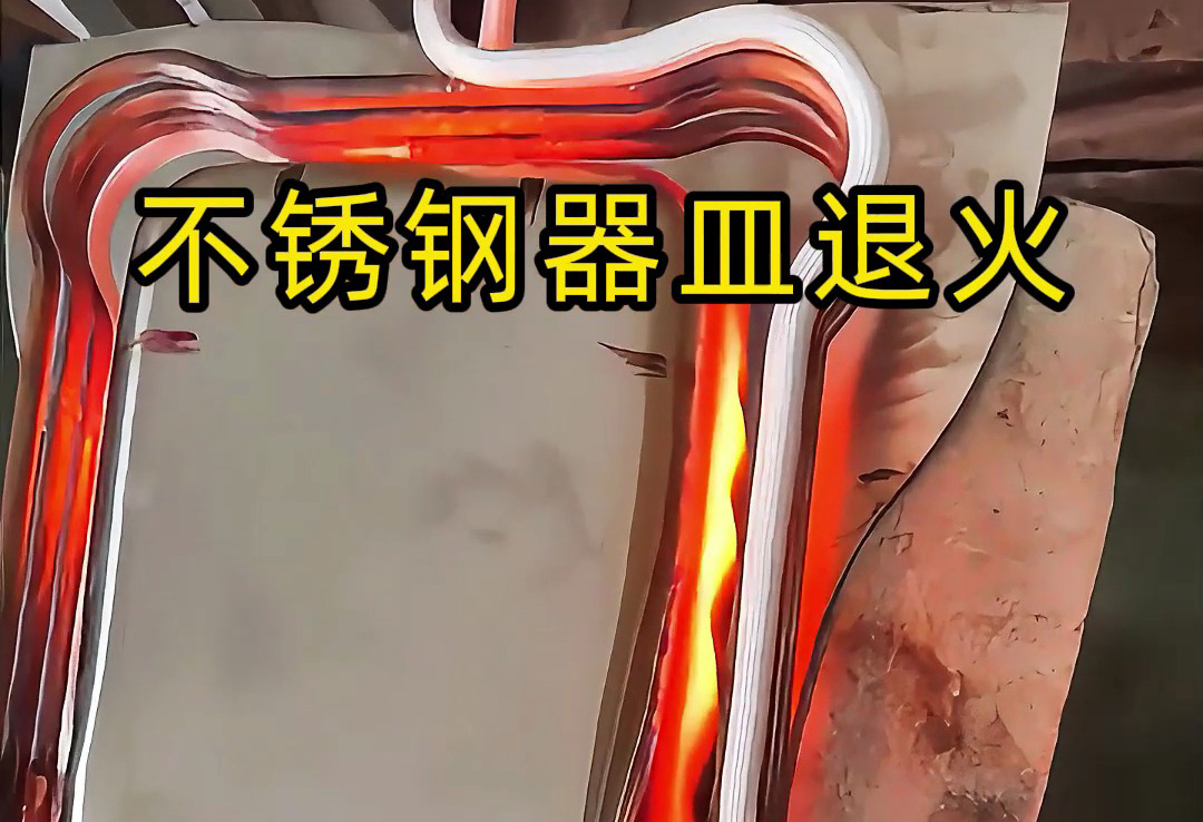 不锈钢退火难题多？海拓高频退火机一键解决！