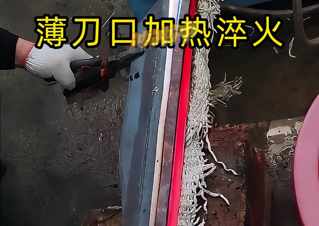 薄刀淬火工艺大揭秘！加热这一步最关键，耐用度提升300%