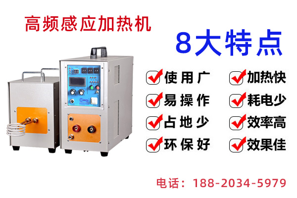 北京高频感应加热机