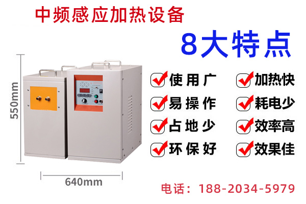 感应加热设备 感应加热设备