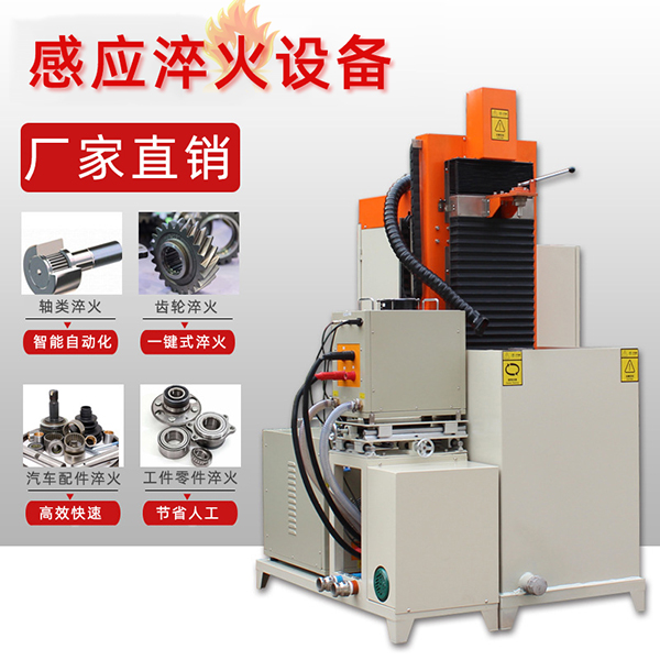 表面淬火设备发热 表面淬火设备发热