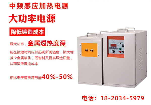 感应加热电源 感应加热电源